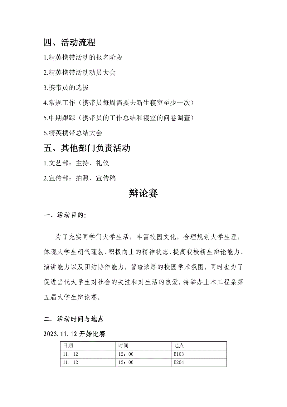 精英携带工作计划_第2页