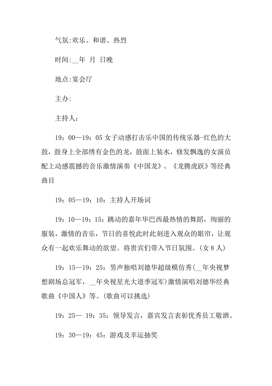 2021庆新年公司年会策划方案_第4页