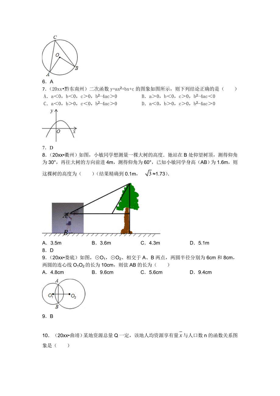 新编中考数学二轮复习真题演练：数学思想方法2含答案_第2页