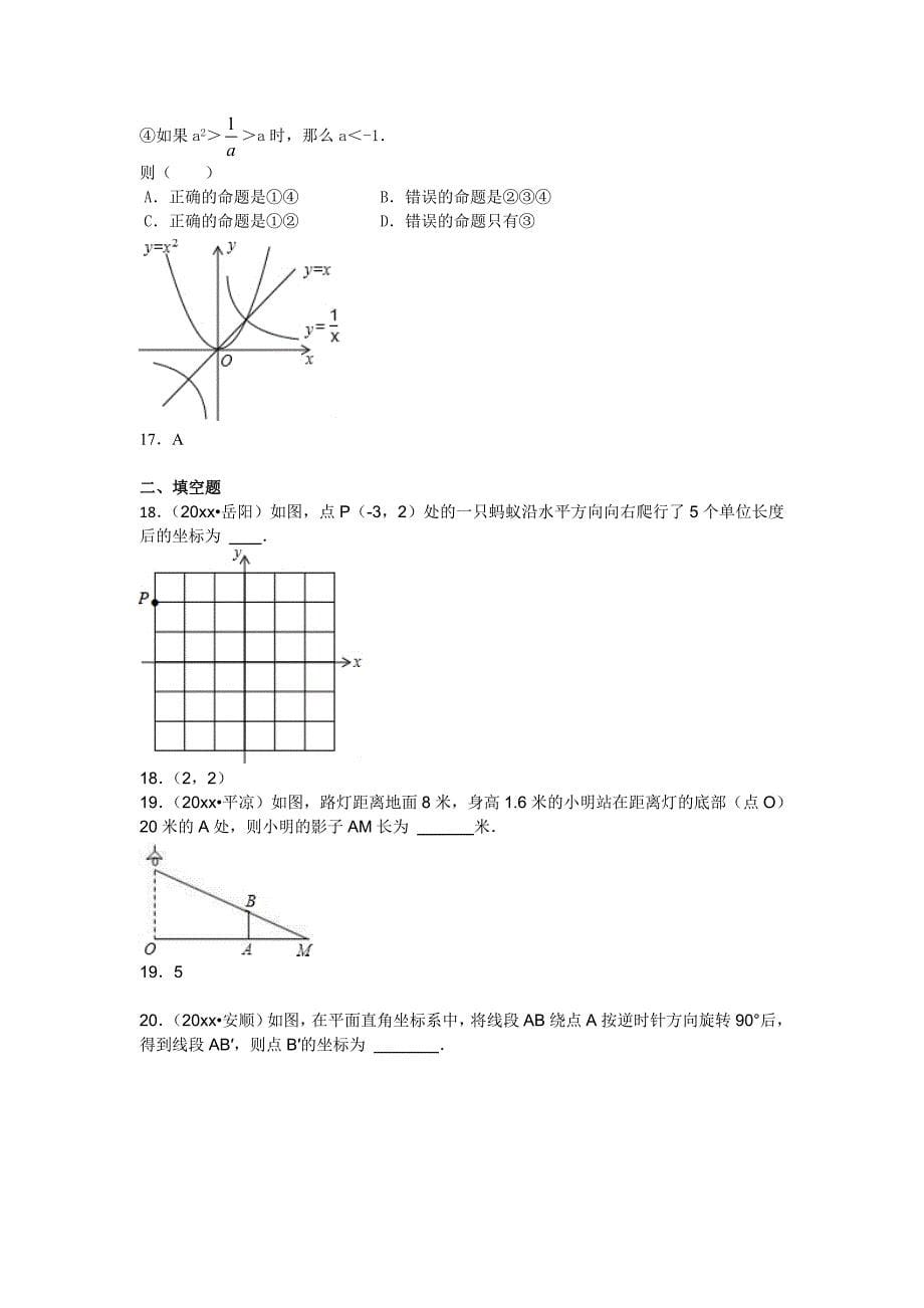 新编中考数学二轮复习真题演练：数学思想方法2含答案_第5页