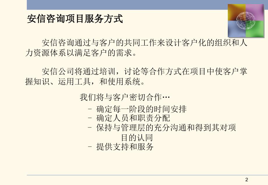 人力资源3P管理模型课件_第2页