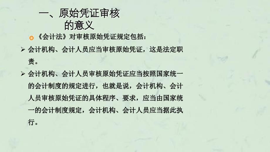 原始凭证的审核原始凭证的整理和归课件_第4页