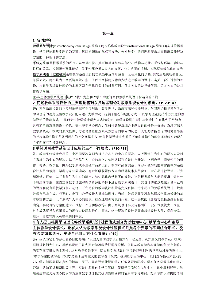 《教学系统设计》课后答案.doc_第1页