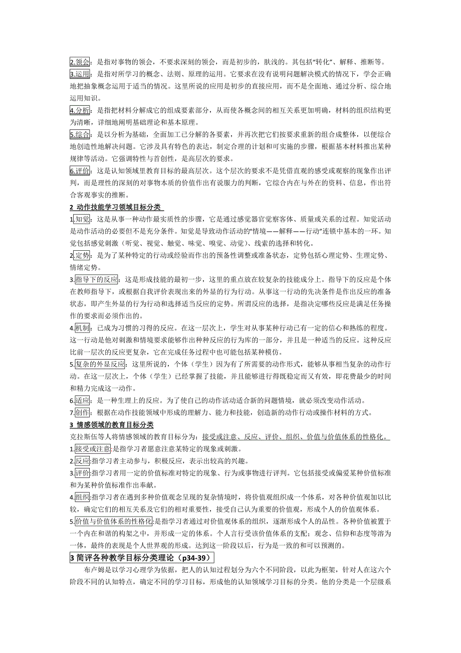 《教学系统设计》课后答案.doc_第3页