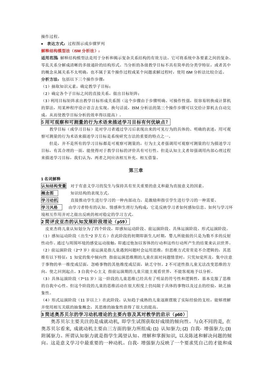 《教学系统设计》课后答案.doc_第5页