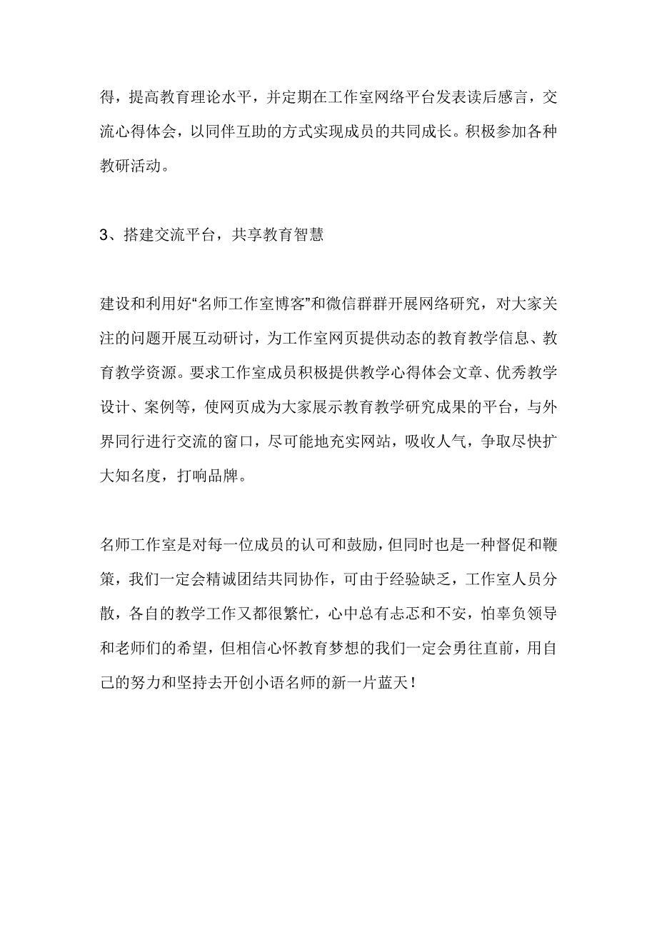 2019小学语文名师工作室工作计划_第3页