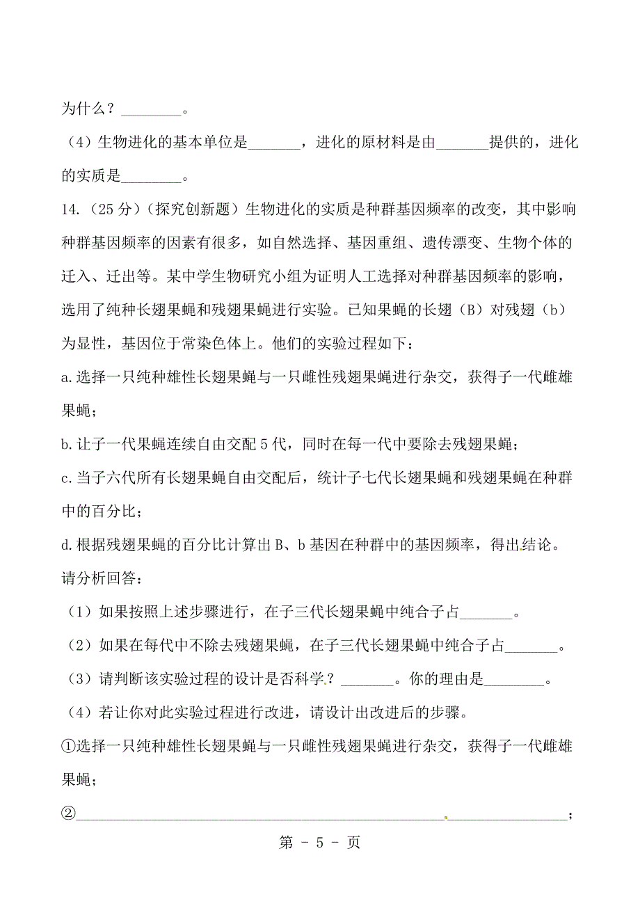 2023年高中生物全程复习方略人教版必修二课时提能演练第七章 现代生物进化理论.doc_第5页