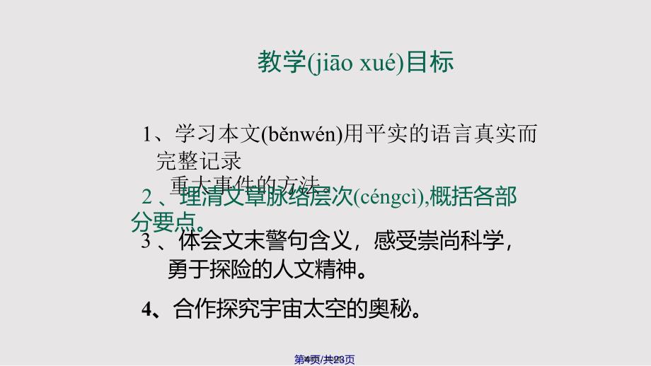 19月亮上足迹9中学七年级语文上册下载制作模板实用教案_第4页