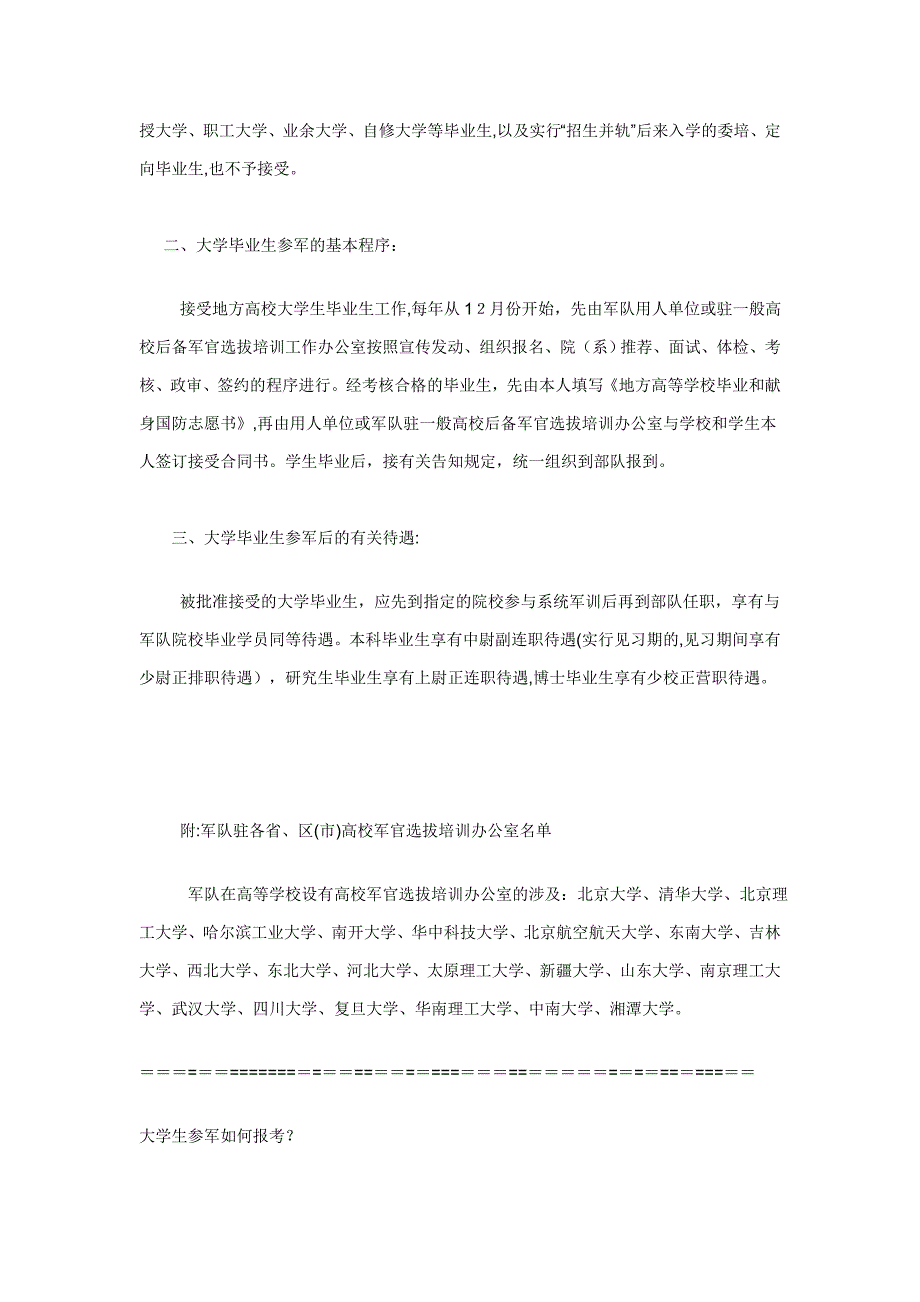 大学毕业生入伍条件_第2页