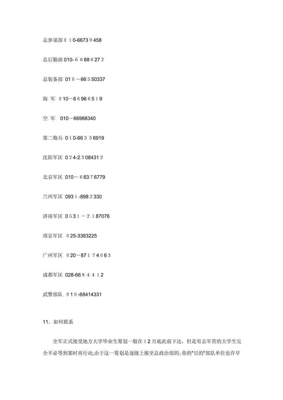 大学毕业生入伍条件_第5页