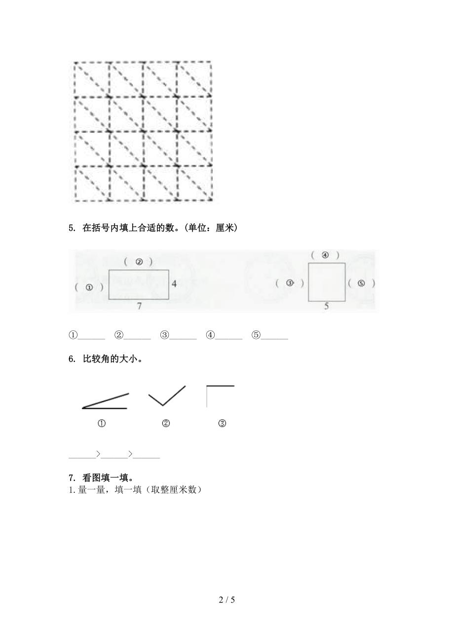 部编版二年级下册数学几何图形课堂知识练习题_第2页