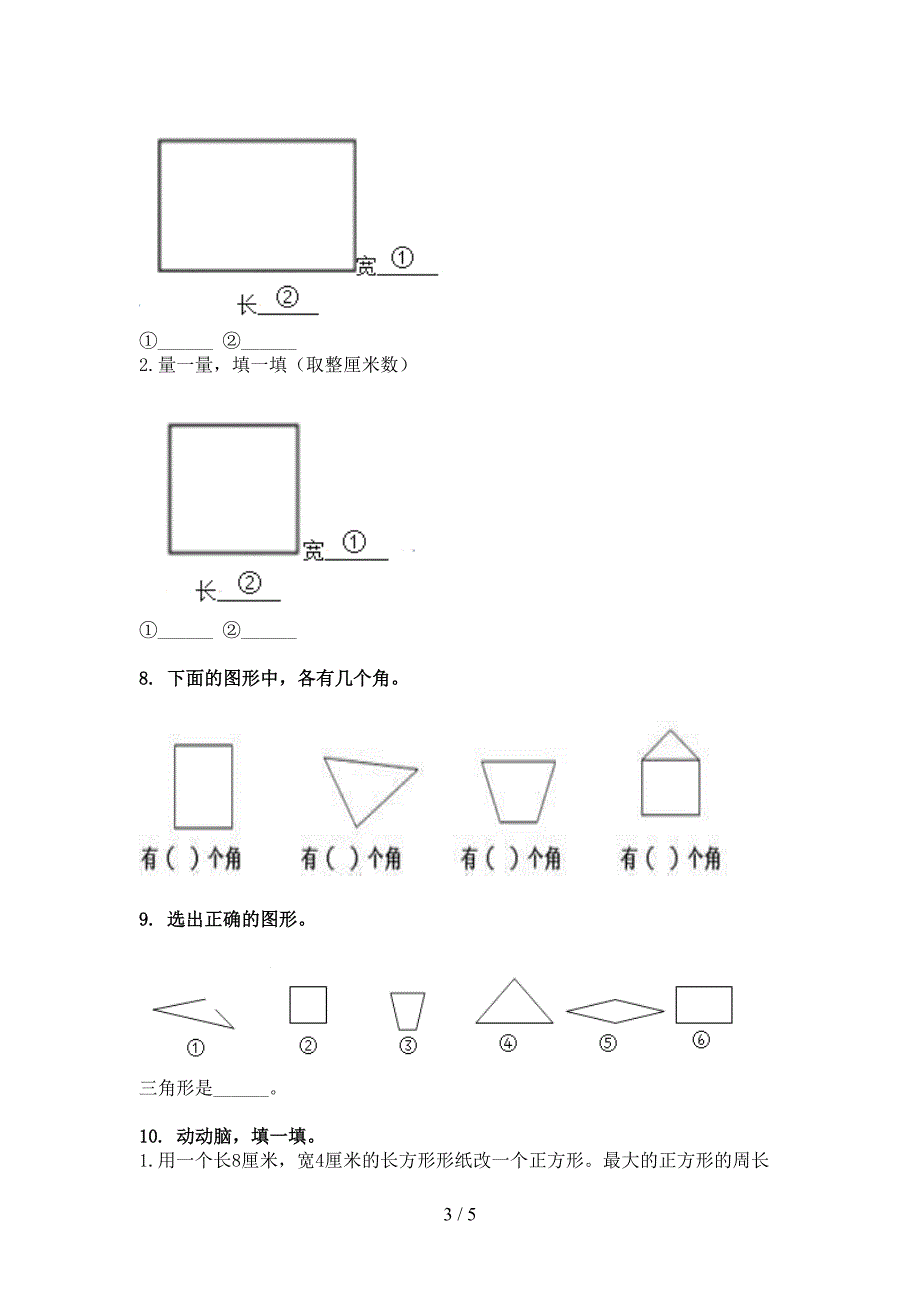 部编版二年级下册数学几何图形课堂知识练习题_第3页