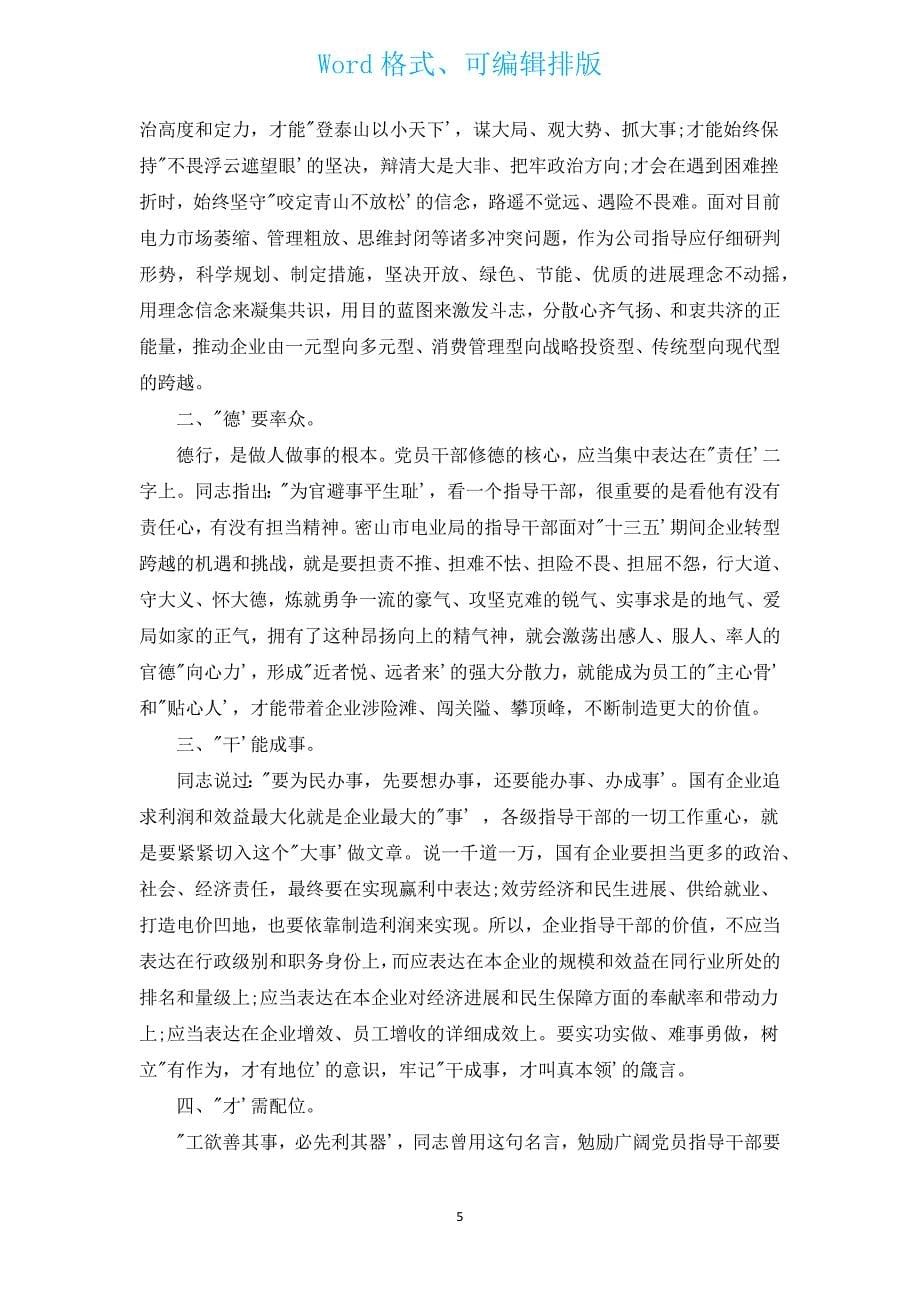 讲奉献有作为教师心得体会（汇编3篇）.docx_第5页