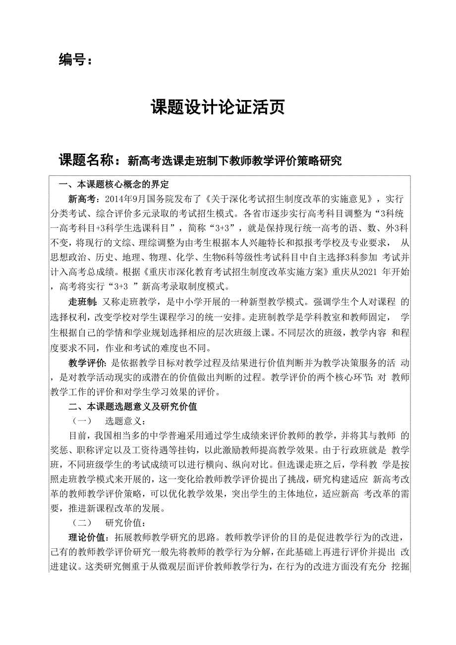 课题论证活页_第1页