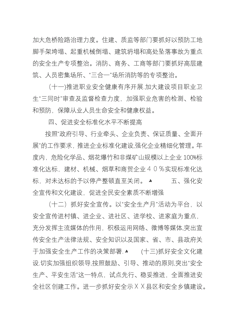 县安监局XX年工作安排意见.docx_第3页