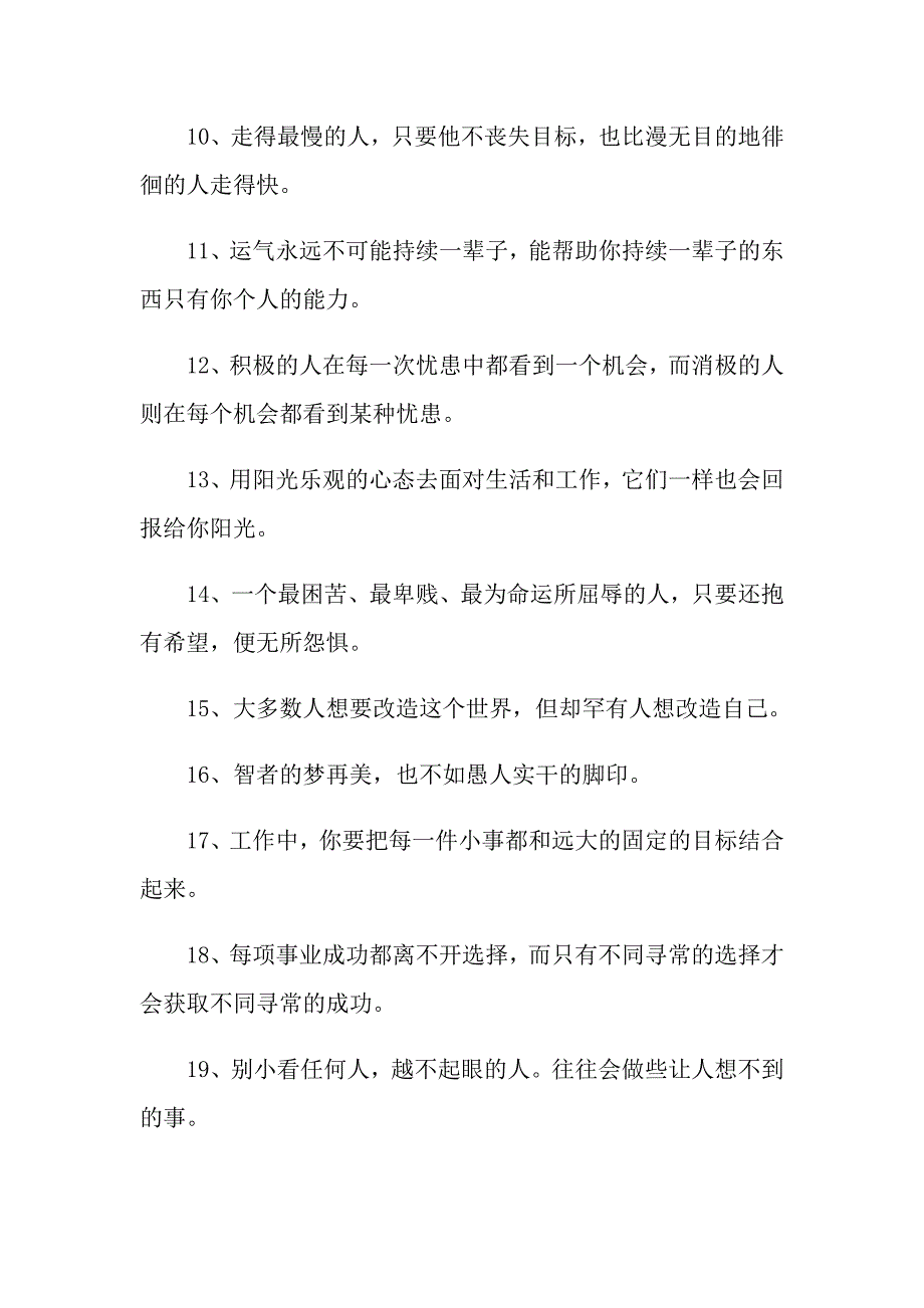 适合上班族励志名言警句_第2页