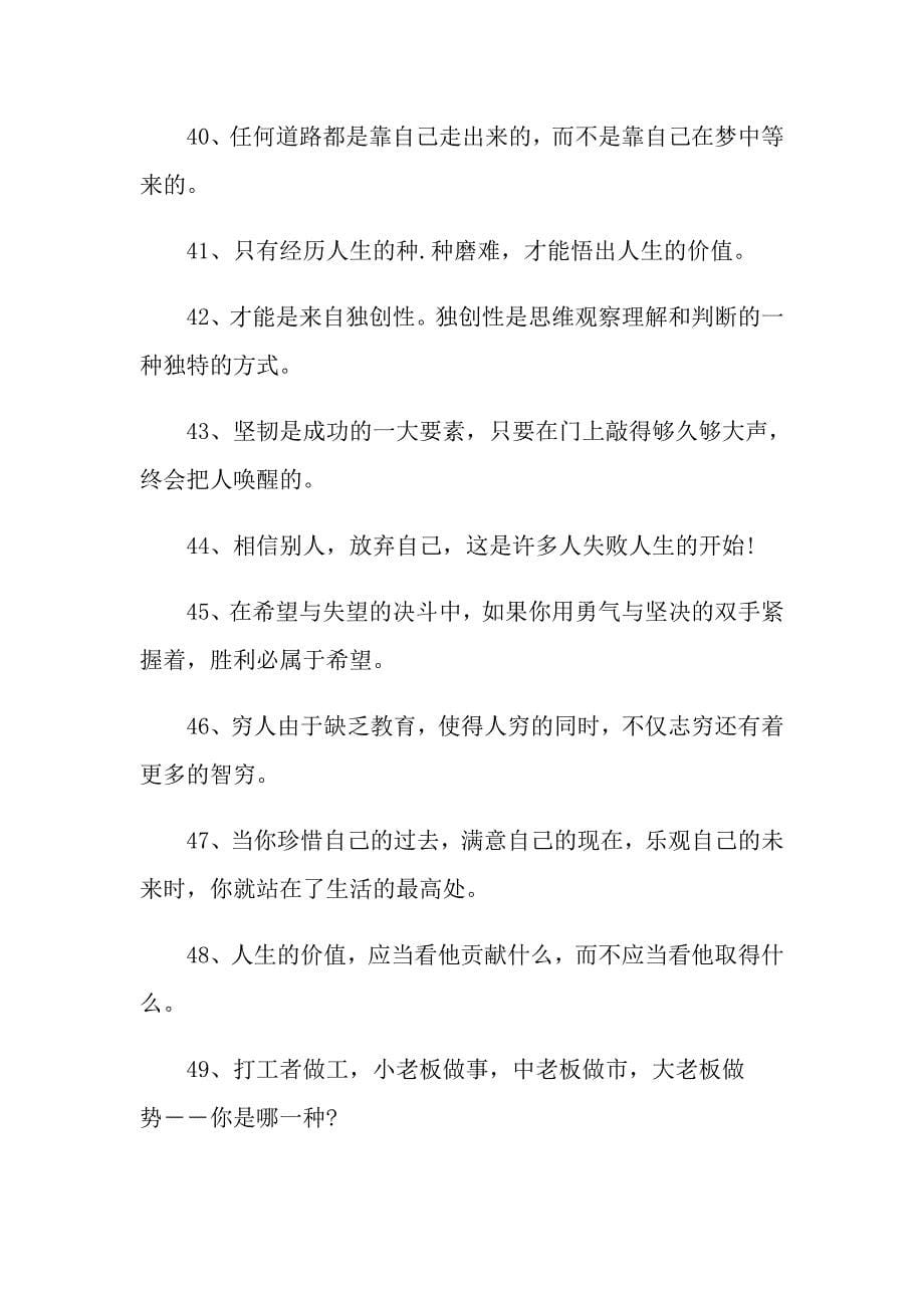 适合上班族励志名言警句_第5页