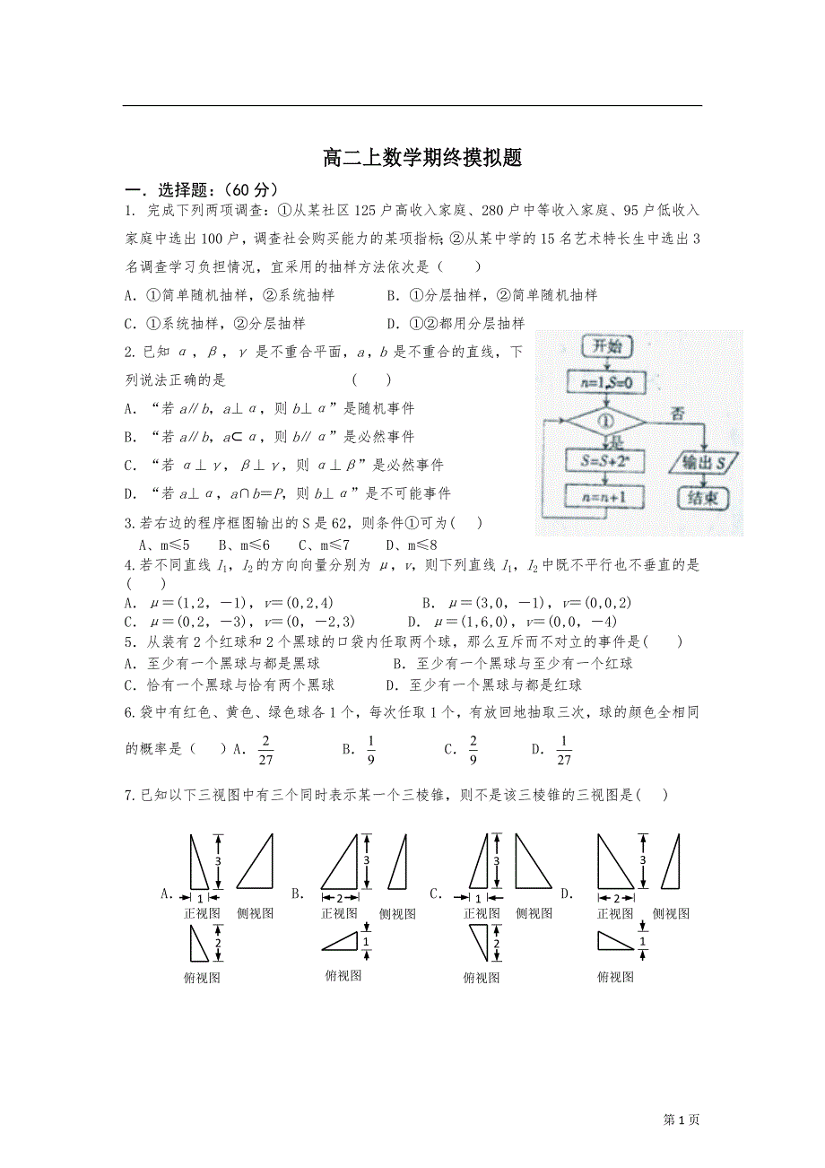 高二数学上期末模拟题(理科)_第1页