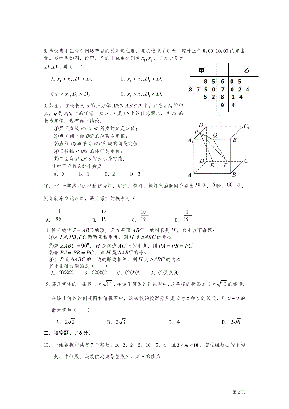 高二数学上期末模拟题(理科)_第2页