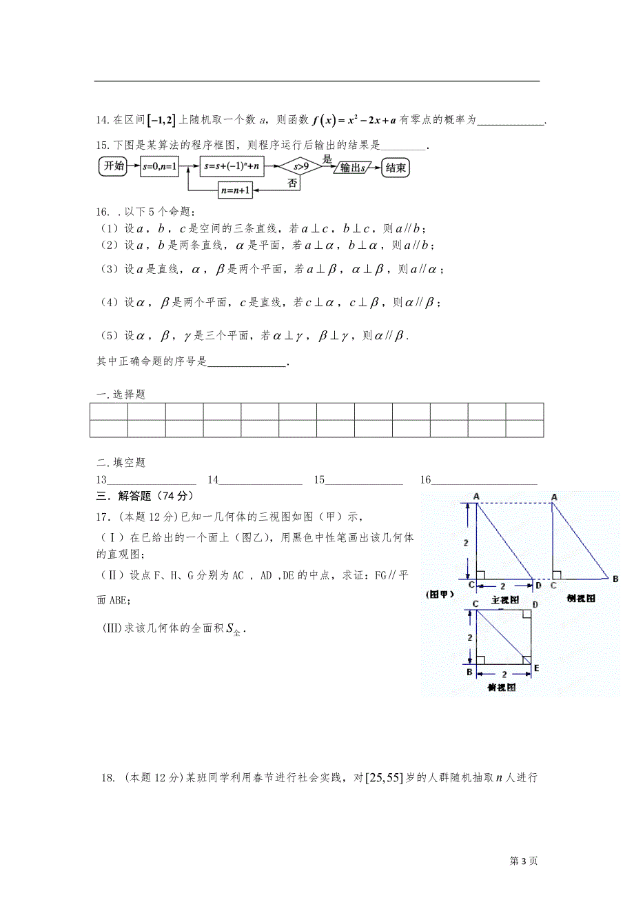 高二数学上期末模拟题(理科)_第3页