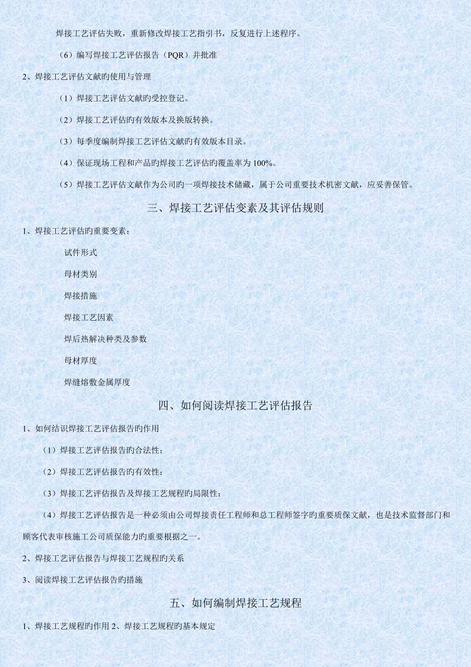 南京凯曼仪表焊接技术人员培训手册_第2页