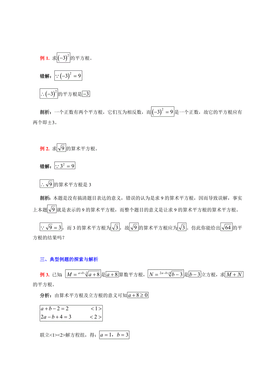 平方根与立方根典型题_第2页