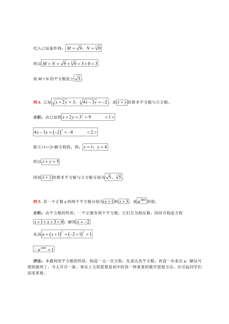 平方根与立方根典型题_第3页
