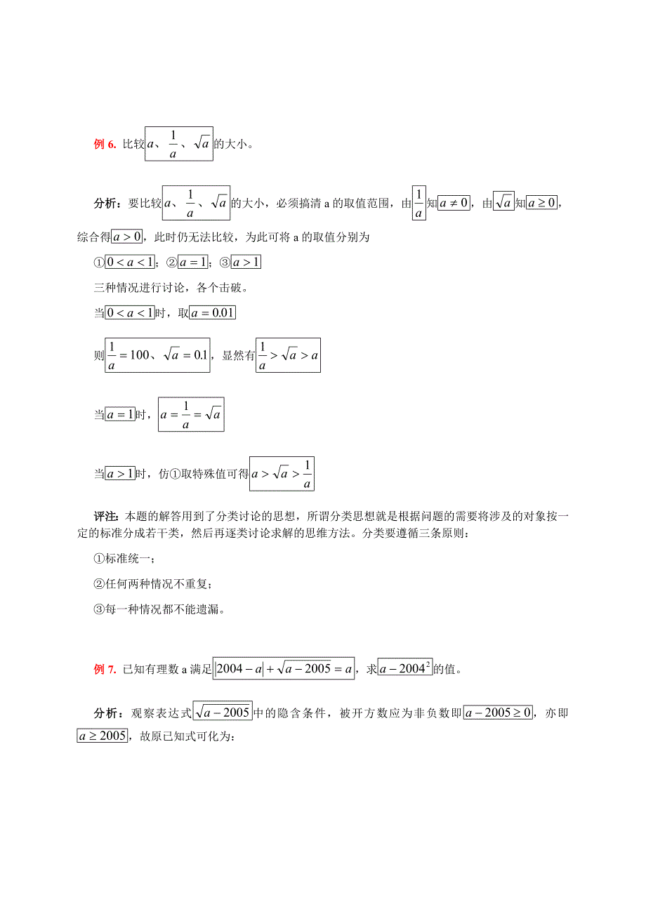 平方根与立方根典型题_第4页