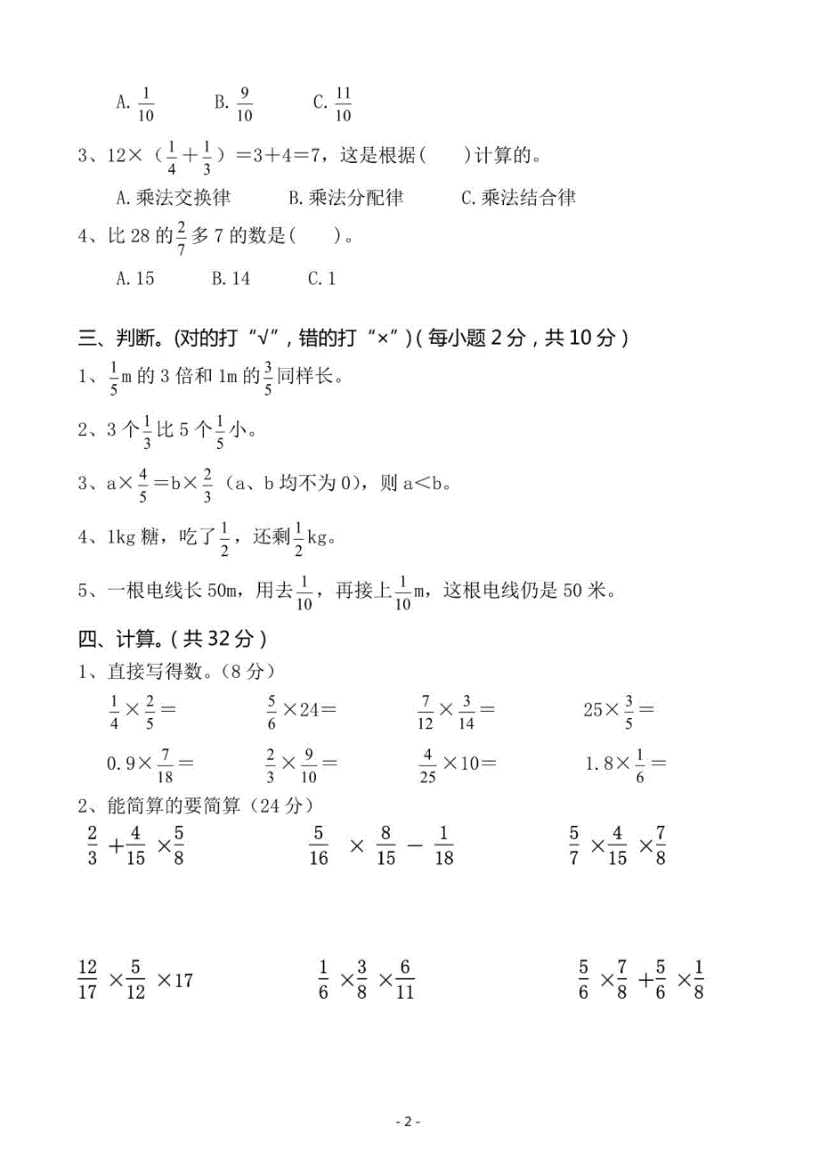 人教版六年级数学上册第一单元测试题(共4页)_第2页