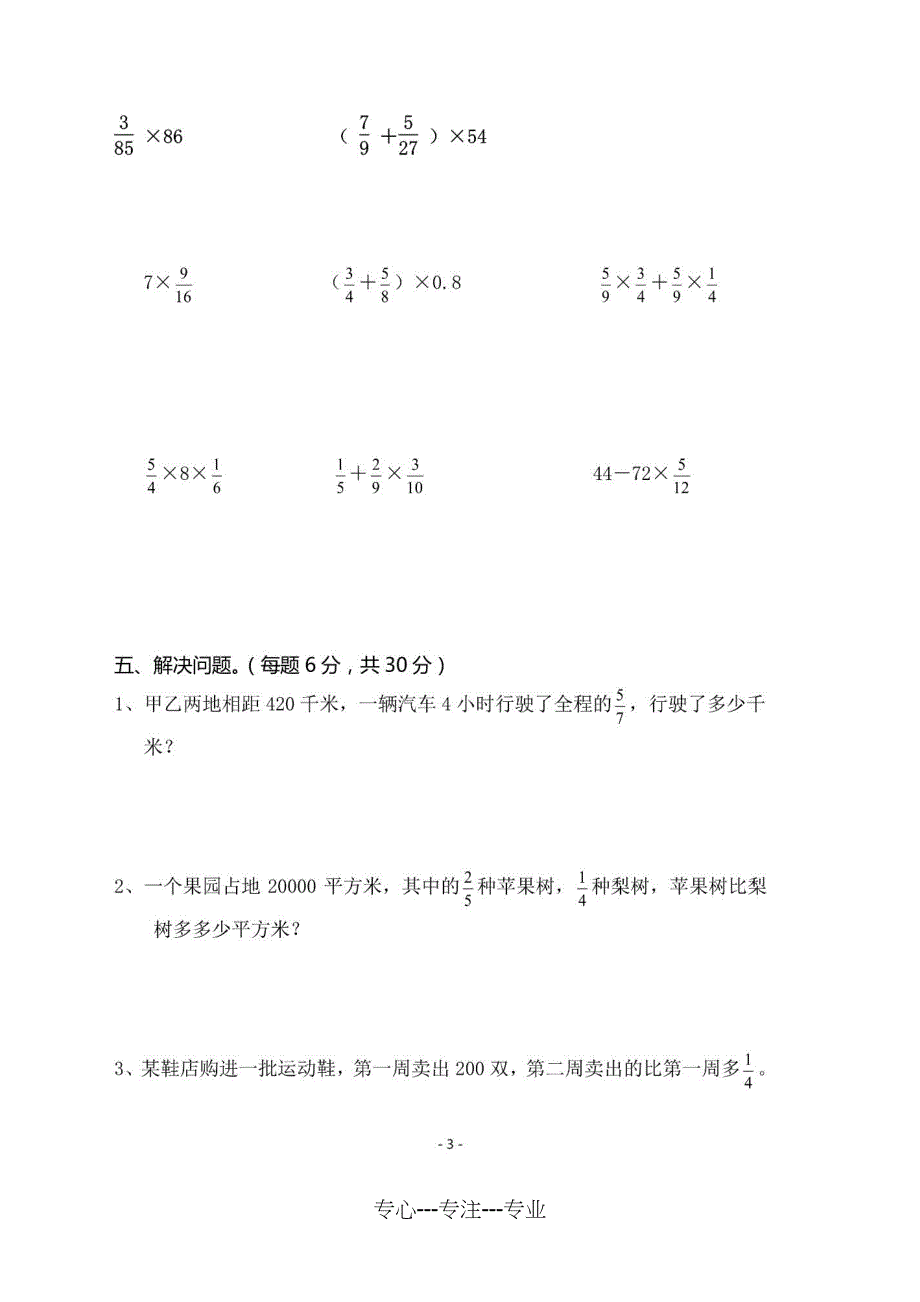 人教版六年级数学上册第一单元测试题(共4页)_第3页