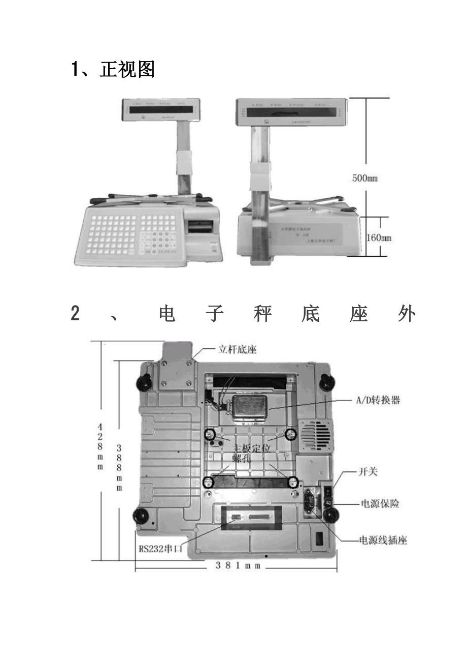 大华称使用手册_第1页