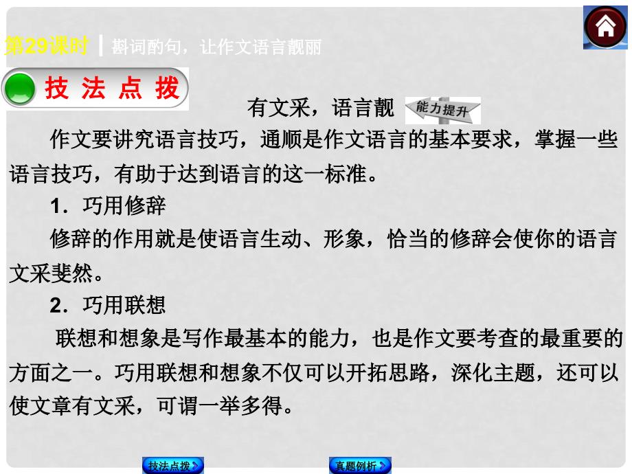 中考语文复习方案 斟词酌句让作文语言靓丽课件（京考解读+真题例析+方法总结+随堂演练）_第2页