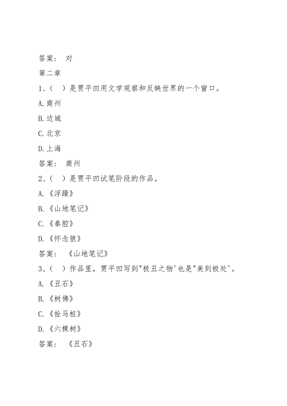 智慧树知到《走近贾平凹》章节测试答案_第4页