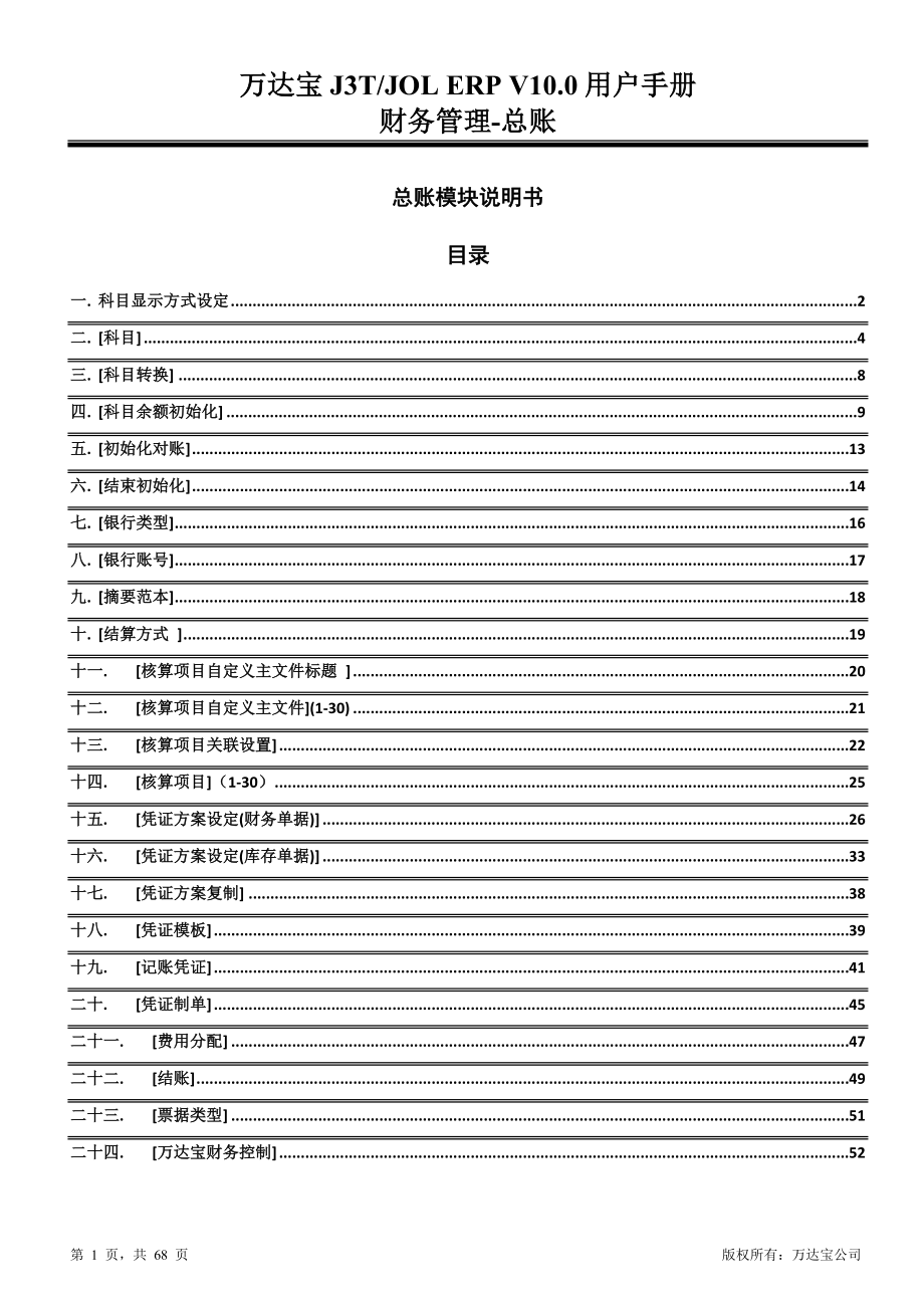 财务管理1.0总账_第1页