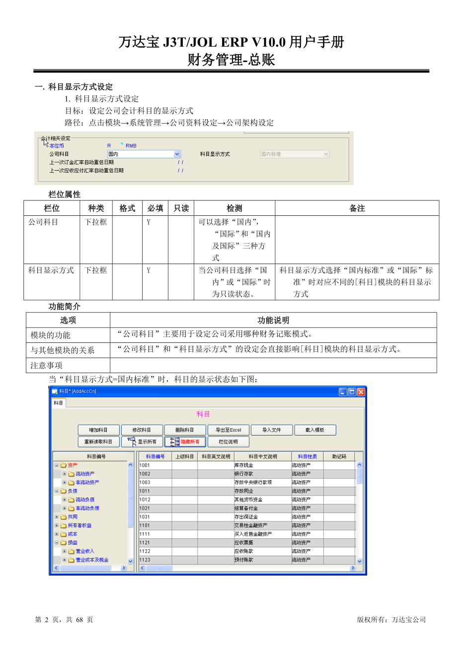 财务管理1.0总账_第2页