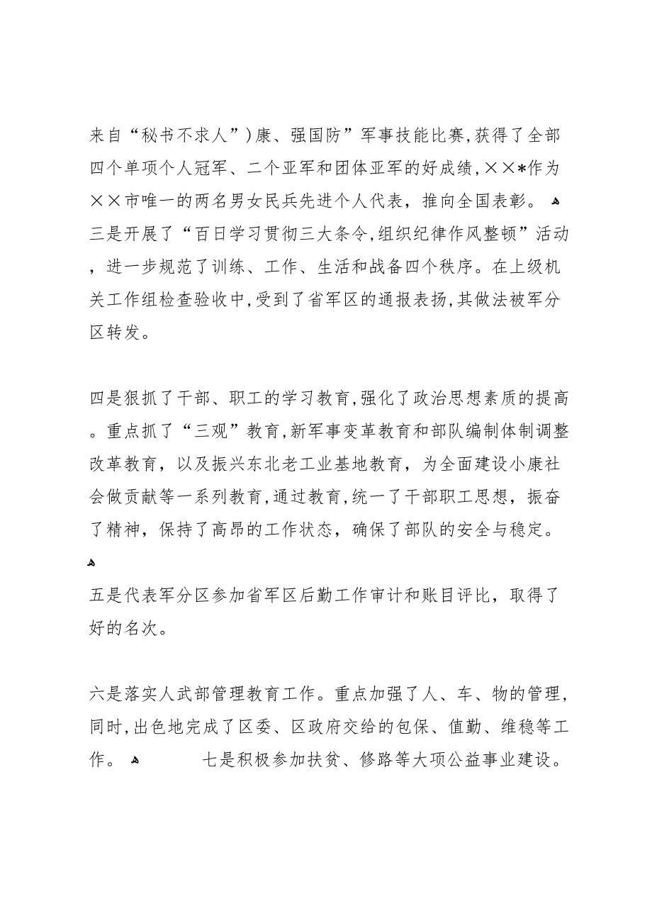 人武部军事武装工作_第2页