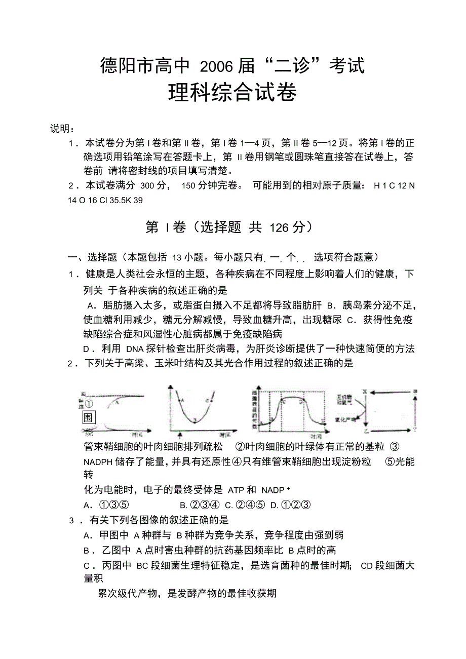 四川德阳理理科综合二诊_第1页