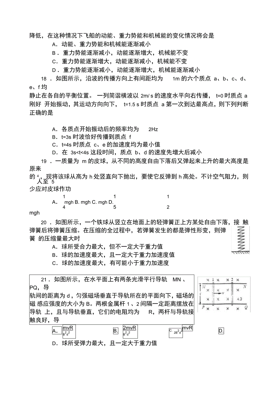 四川德阳理理科综合二诊_第4页
