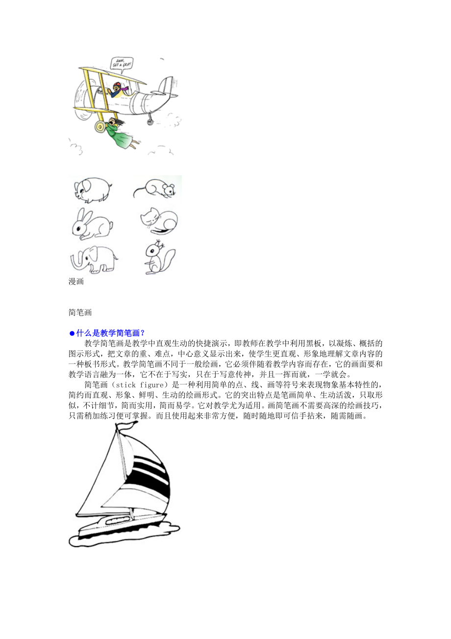 轻松学习教学简笔画.doc_第4页