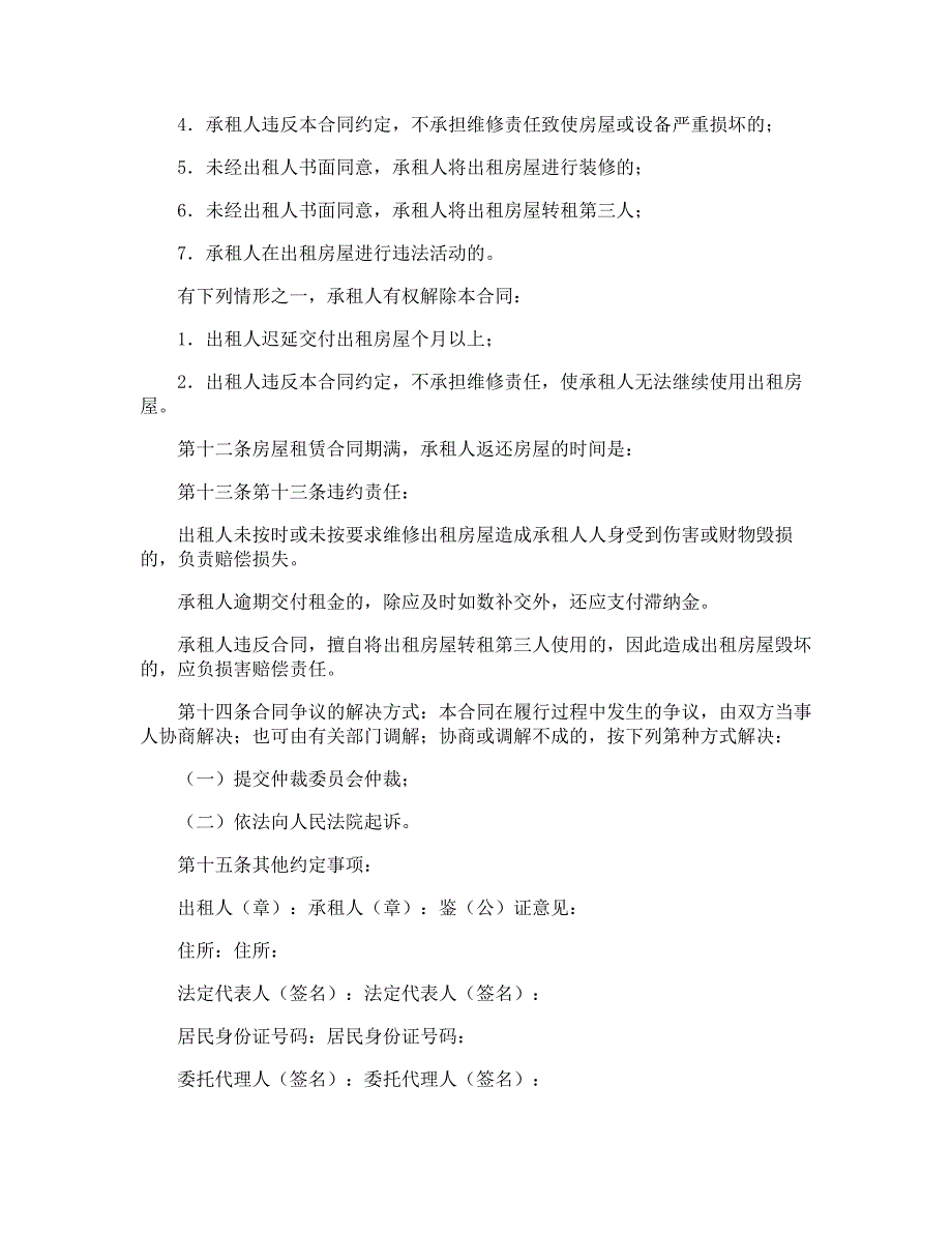 2021年房屋租赁合同范本_第4页