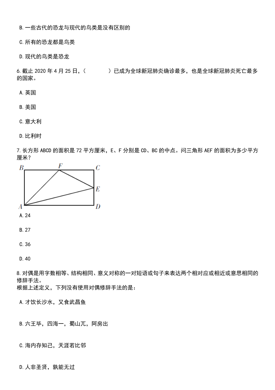 2023年四川达州市直机关遴选公务员51人00笔试题库含答案附带解析_第3页