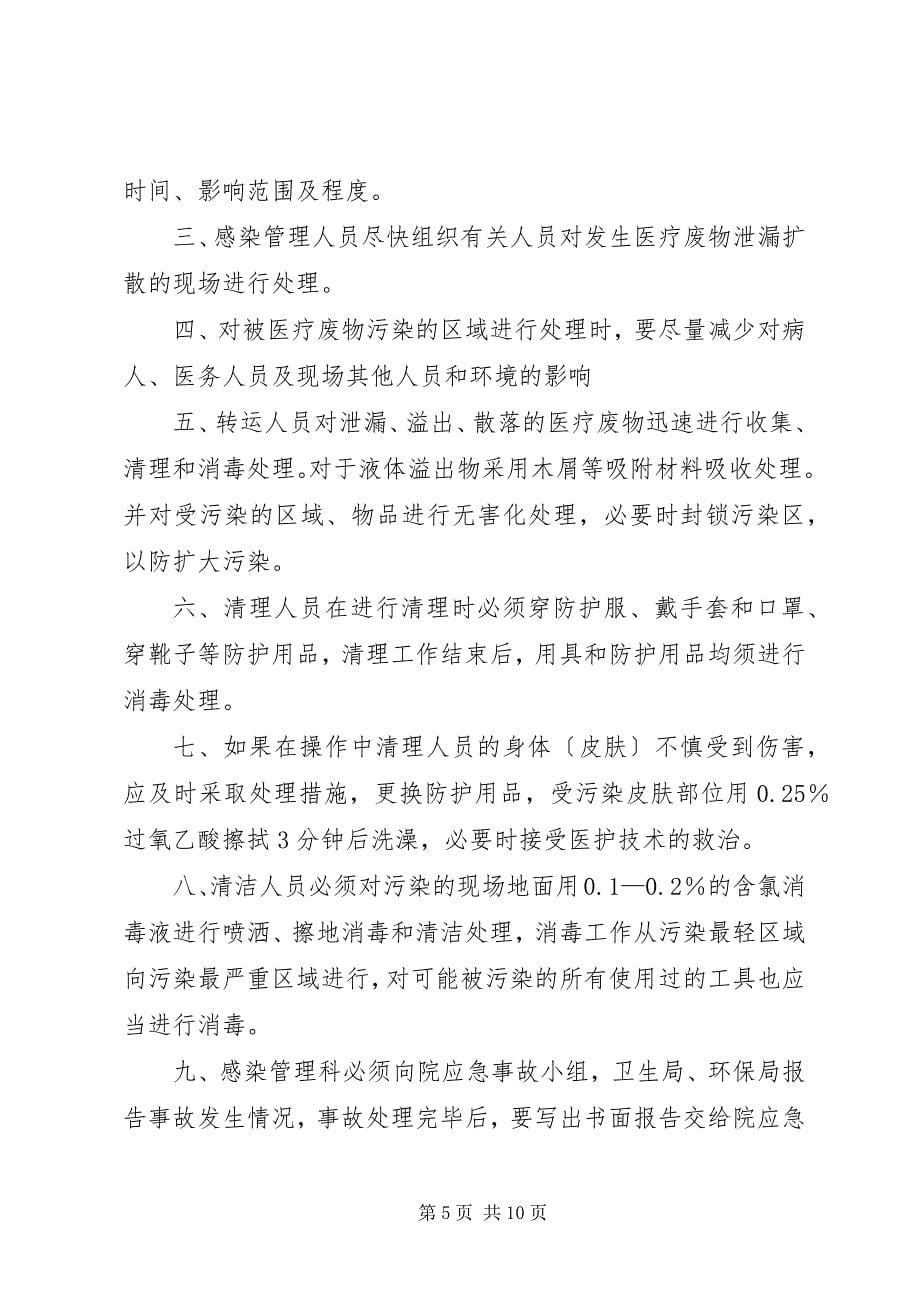 2023年医疗废物处理制度.docx_第5页