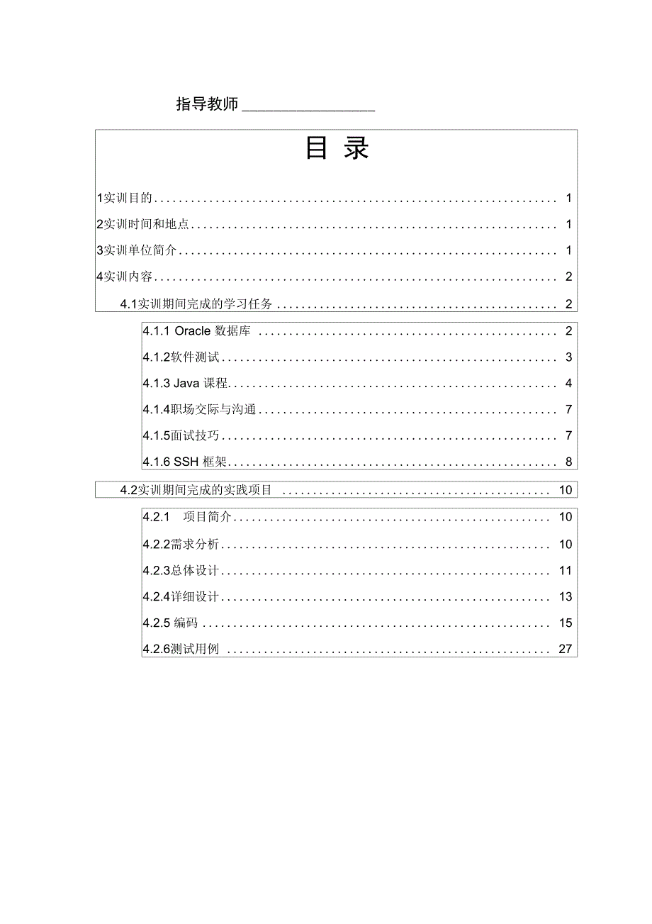 大型软件项目实训报告30_第2页