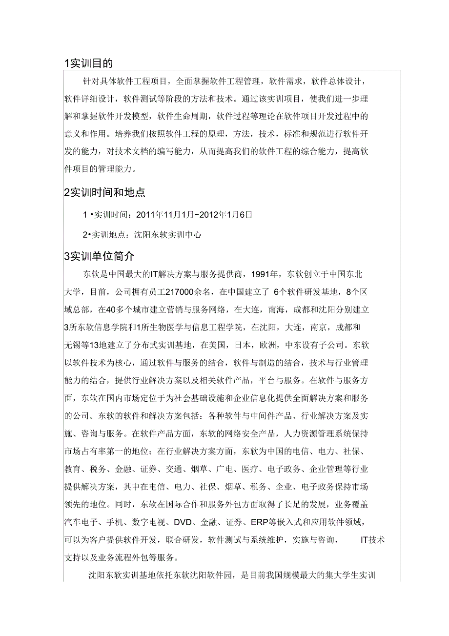 大型软件项目实训报告30_第4页