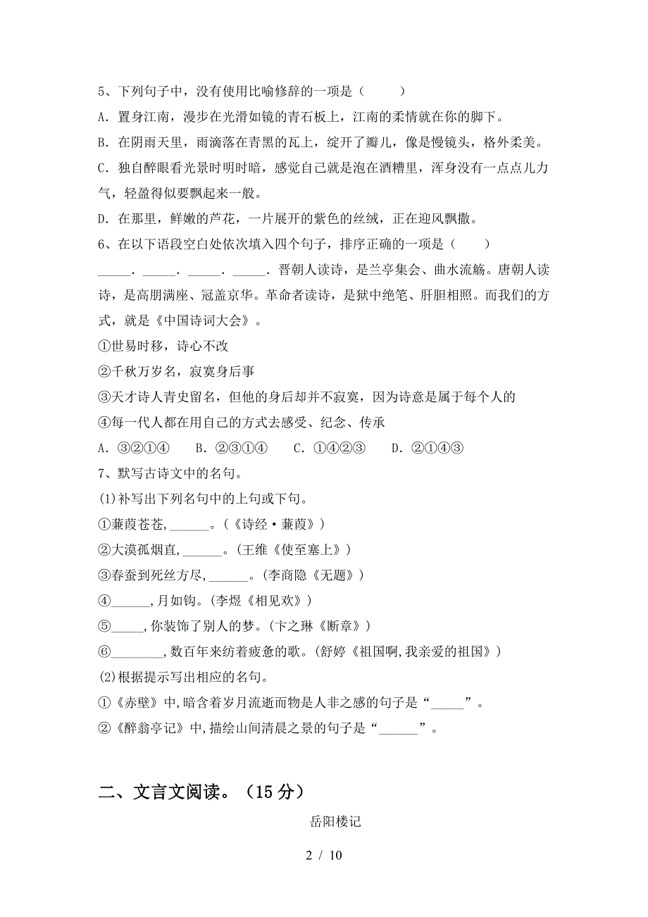 2023年人教版九年级语文上册期末考试带答案.doc_第2页