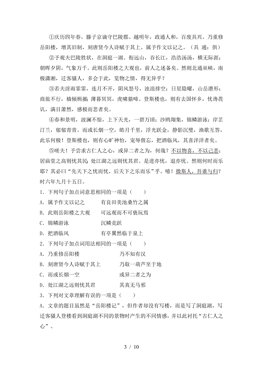 2023年人教版九年级语文上册期末考试带答案.doc_第3页