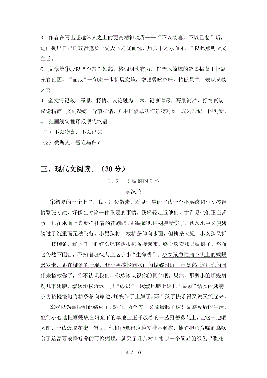 2023年人教版九年级语文上册期末考试带答案.doc_第4页