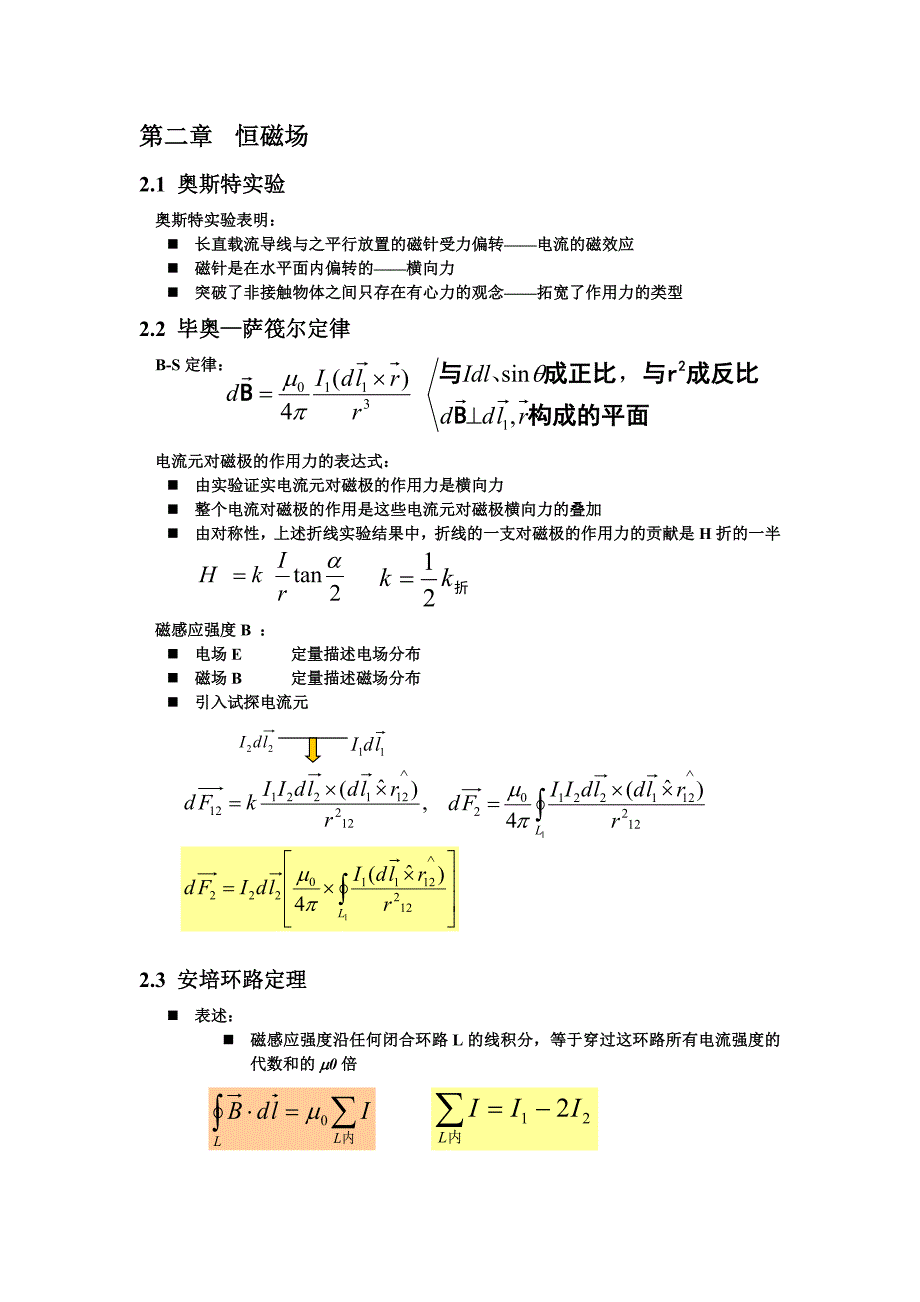 电磁学笔记(全)_第3页