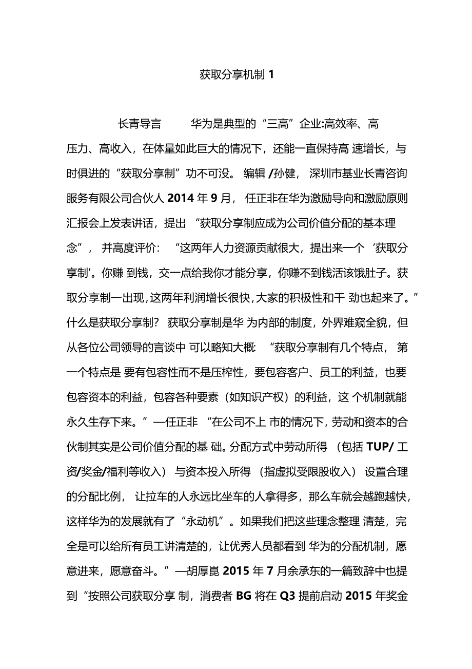 获取分享机制1_第1页