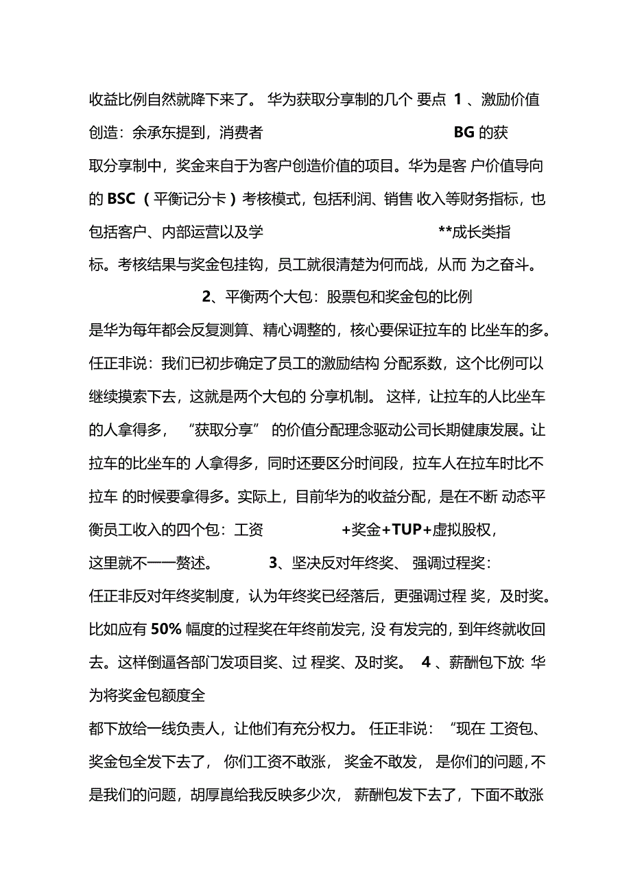 获取分享机制1_第3页